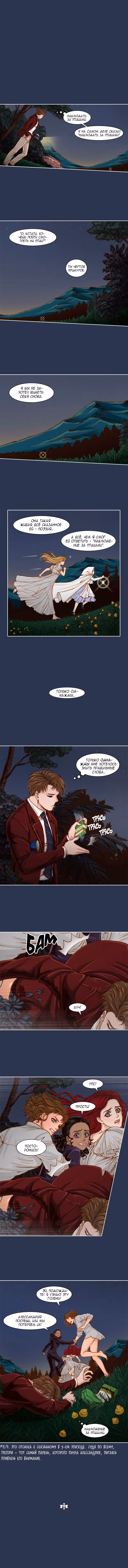 Жажда Ангелов — Том 1 · Глава 40, страница 2