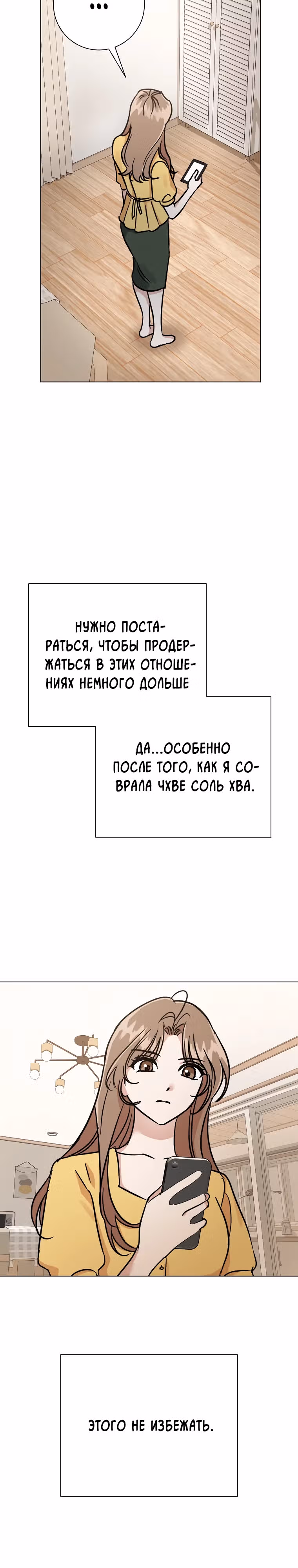 Проблемный босс — Том 1 · Глава 7, страница 13