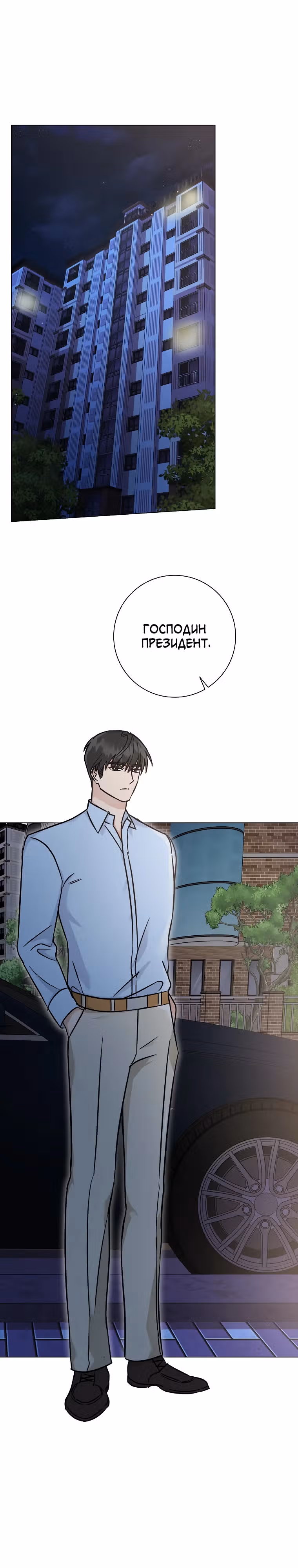 Проблемный босс — Том 1 · Глава 7, страница 16