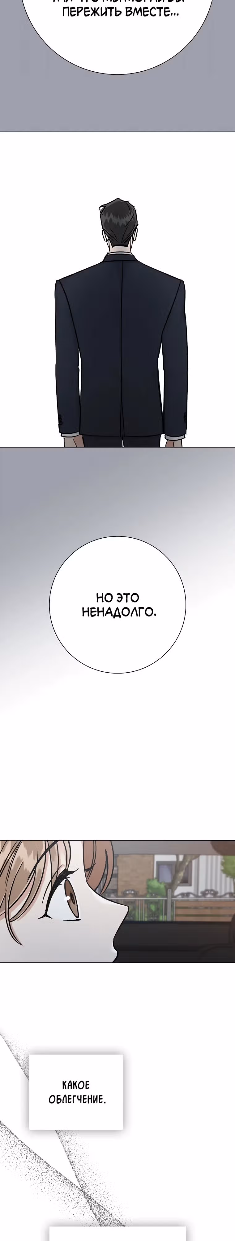 Проблемный босс — Том 1 · Глава 7, страница 29