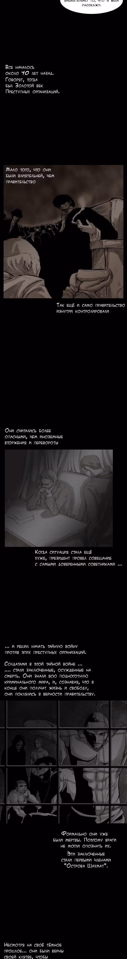 Чесс Айл — Том 1 · Глава 22, страница 5