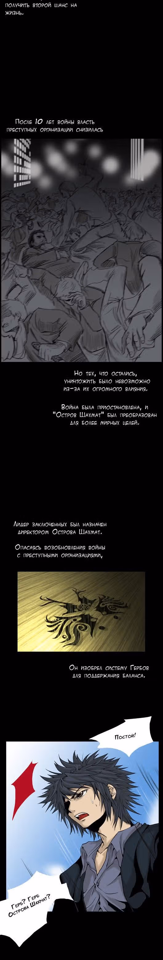 Чесс Айл — Том 1 · Глава 22, страница 6