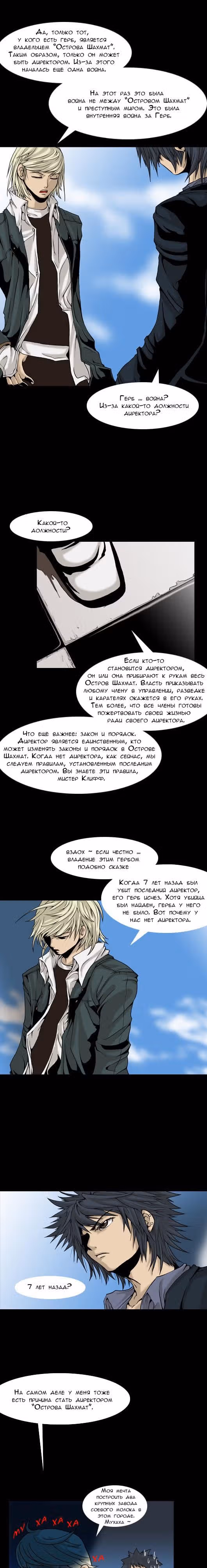 Чесс Айл — Том 1 · Глава 22, страница 7