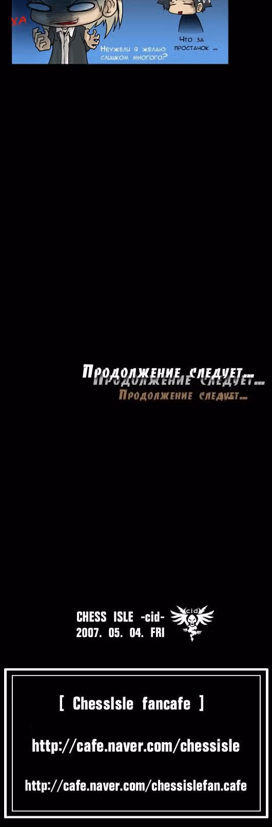 Чесс Айл — Том 1 · Глава 22, страница 8