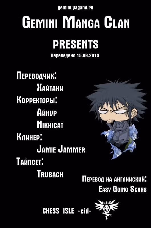 Чесс Айл — Том 1 · Глава 22, страница 9