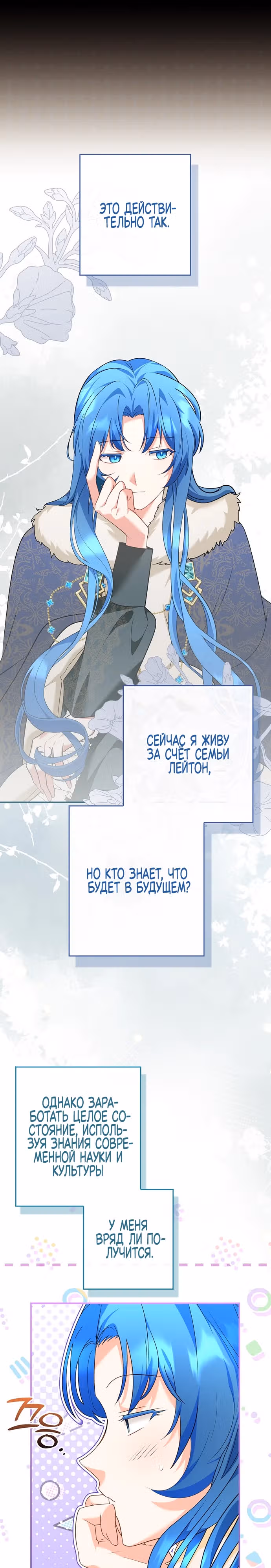 Хоть я и свекровь, но ненавижу конфликты между свекровью и невесткой — Том 1 · Глава 13, страница 11