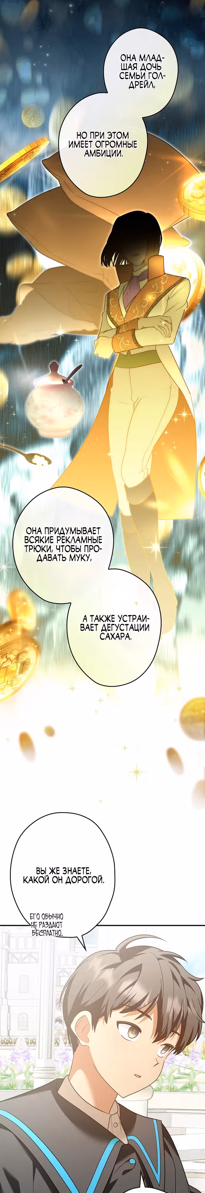 Хоть я и свекровь, но ненавижу конфликты между свекровью и невесткой — Том 1 · Глава 13, страница 14