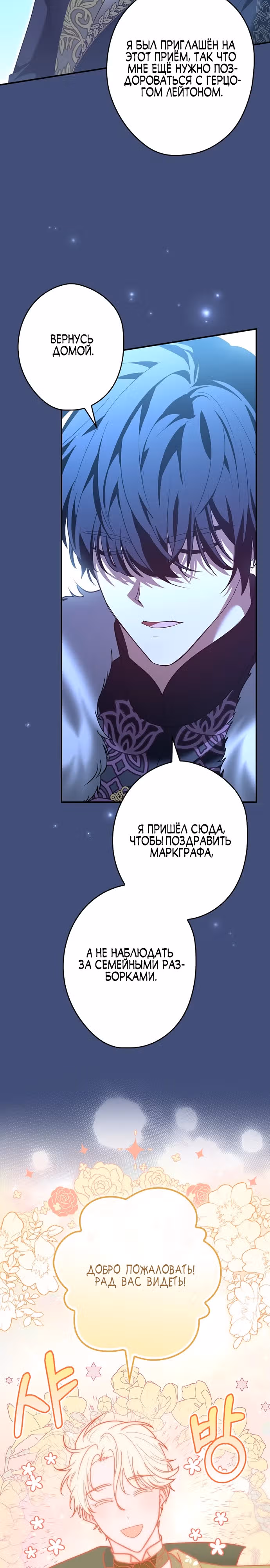 Хоть я и свекровь, но ненавижу конфликты между свекровью и невесткой — Том 1 · Глава 13, страница 3