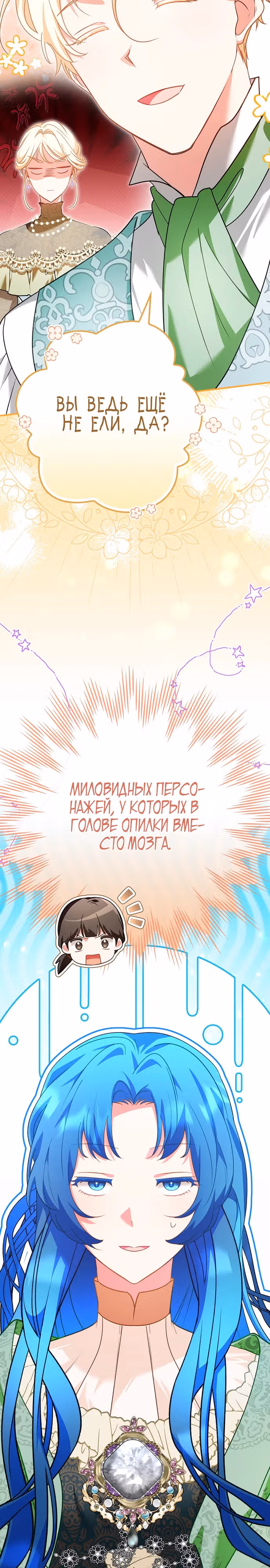 Хоть я и свекровь, но ненавижу конфликты между свекровью и невесткой — Том 1 · Глава 13, страница 31