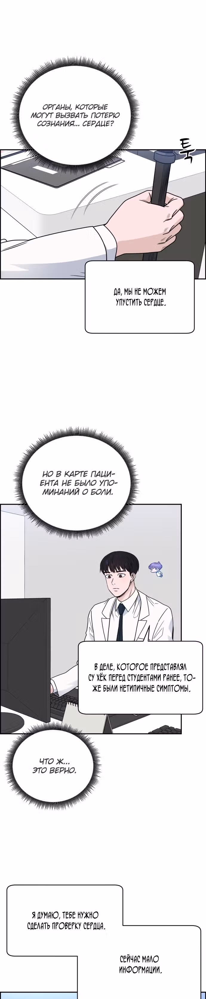 Доктор с системой искусственного интеллекта — Том 1 · Глава 39, страница 18