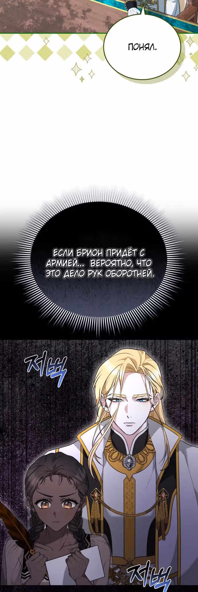 Похищенная невеста — Том 1 · Глава 87, страница 17