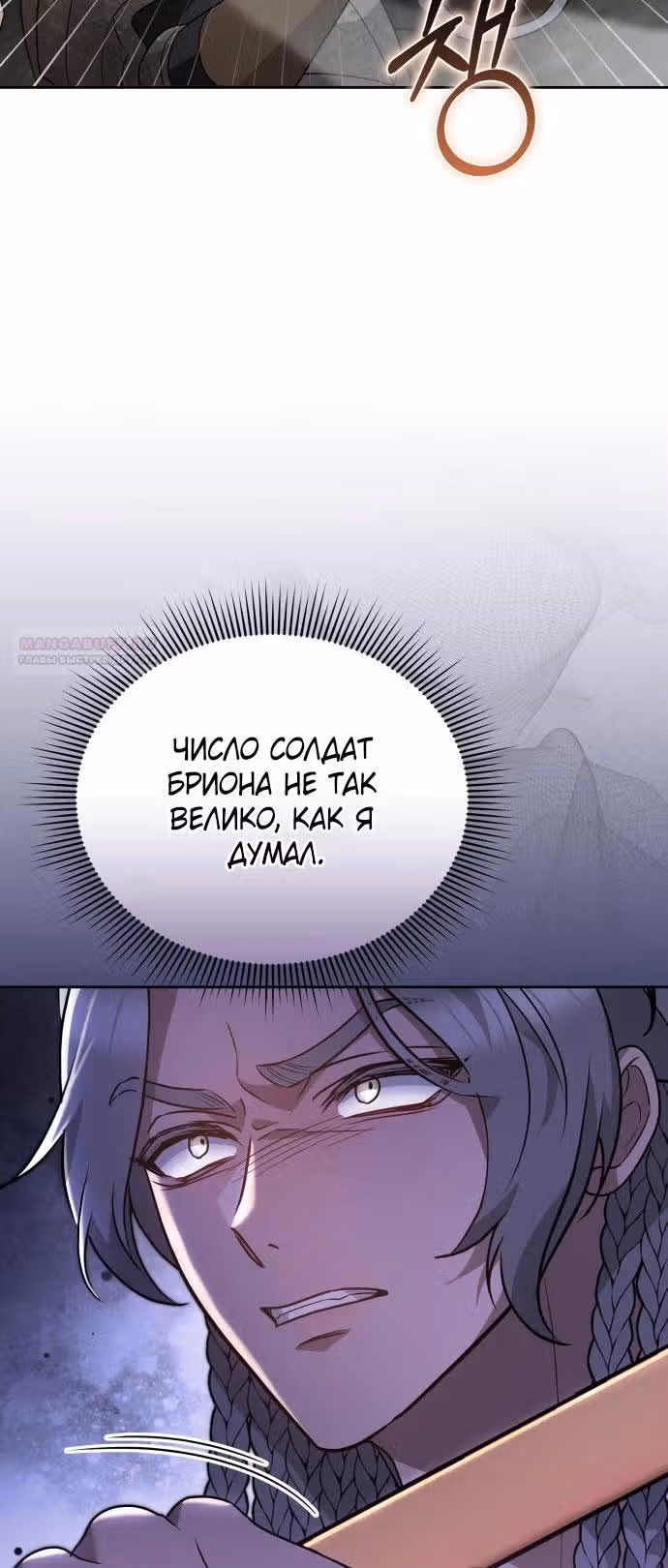 Похищенная невеста — Том 1 · Глава 87, страница 26