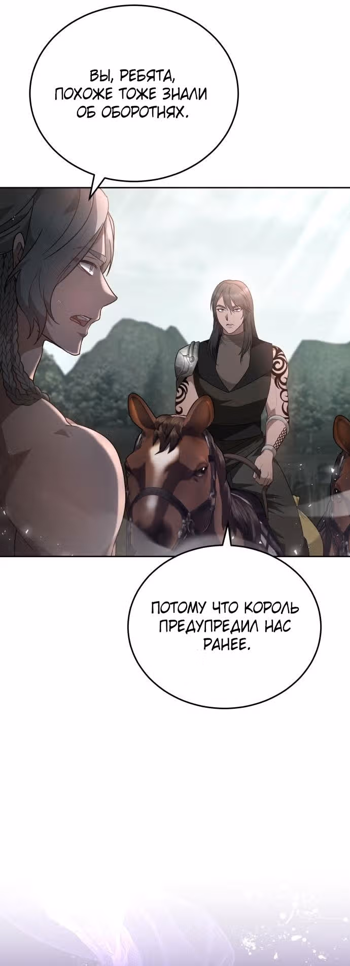 Похищенная невеста — Том 1 · Глава 87, страница 41