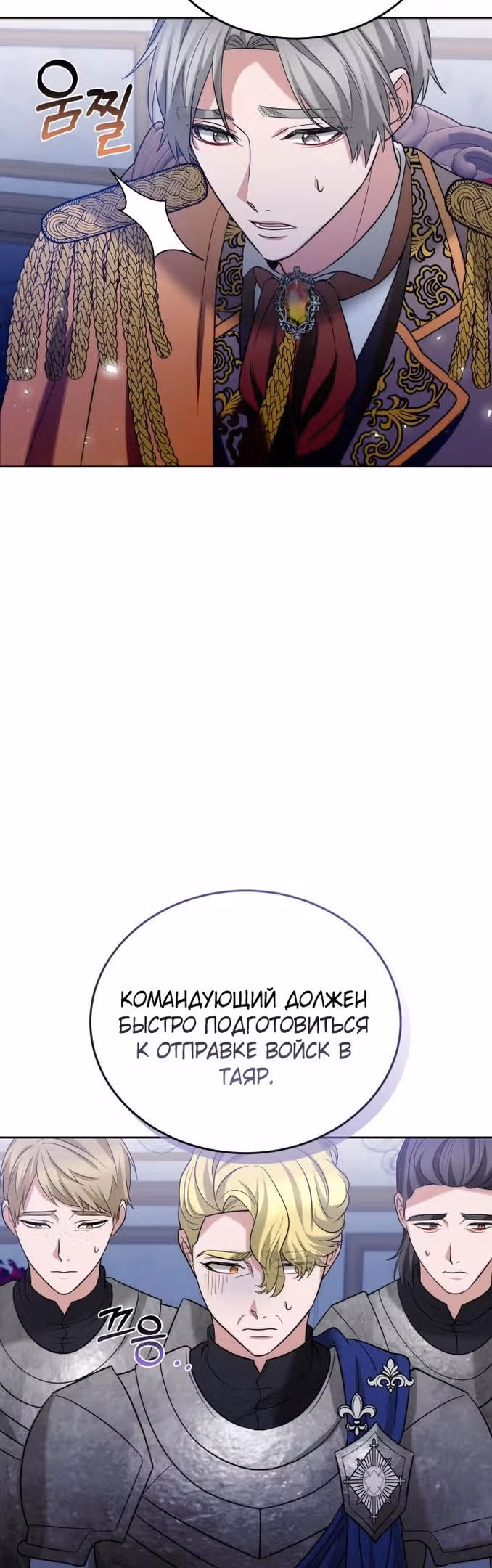 Похищенная невеста — Том 1 · Глава 87, страница 7