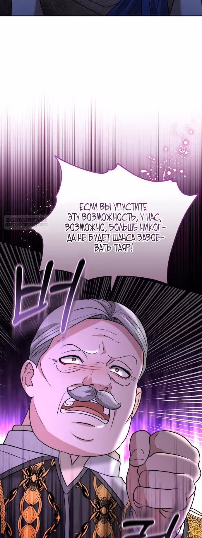 Похищенная невеста — Том 1 · Глава 87, страница 8