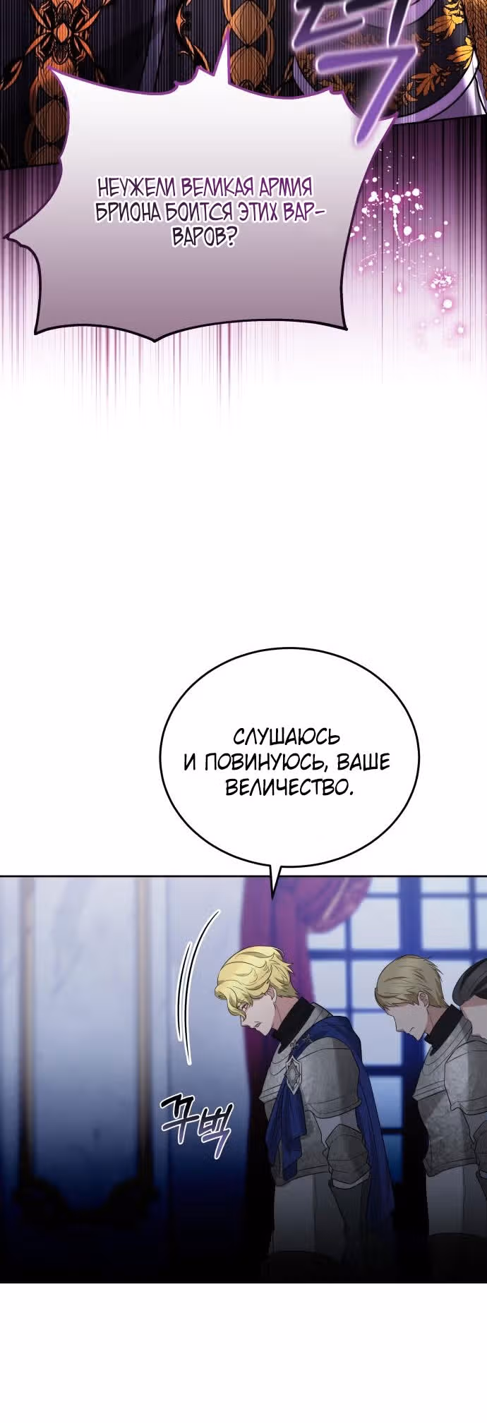 Похищенная невеста — Том 1 · Глава 87, страница 9