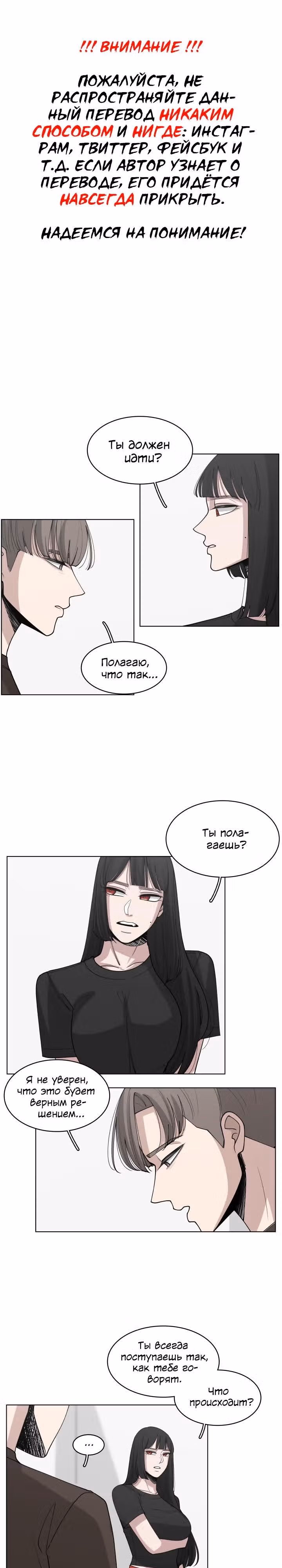 Ты мой ангел?! — Том 1 · Глава 31, страница 2