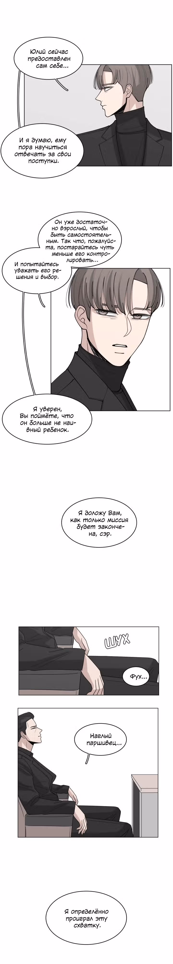 Ты мой ангел?! — Том 1 · Глава 31, страница 11