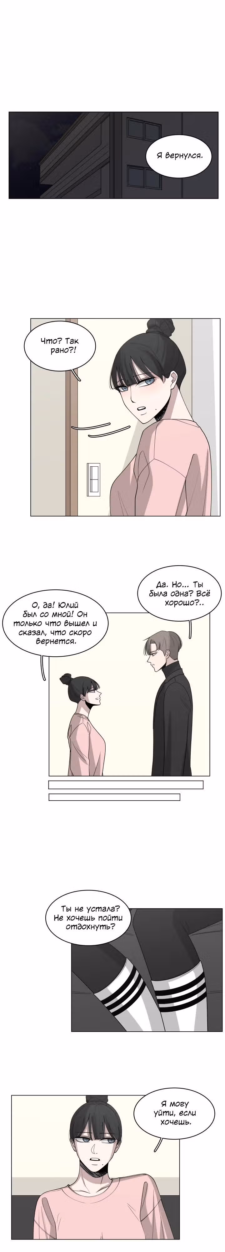 Ты мой ангел?! — Том 1 · Глава 31, страница 12