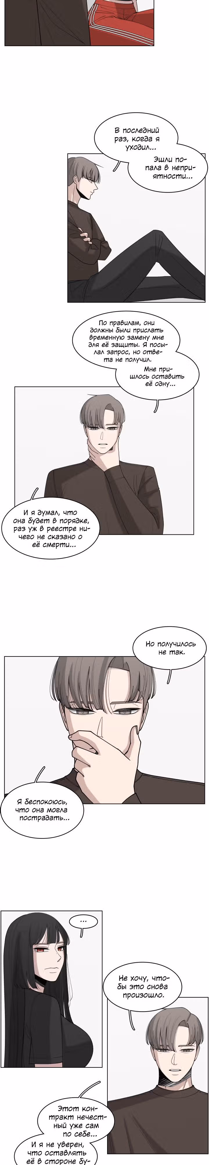 Ты мой ангел?! — Том 1 · Глава 31, страница 3