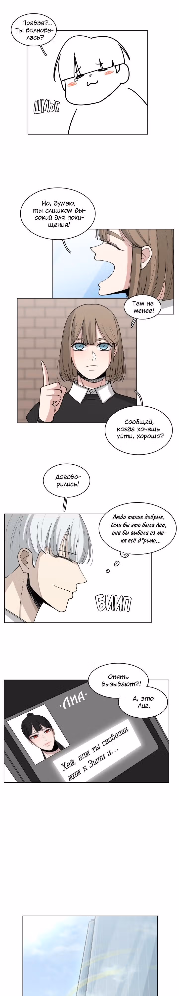 Ты мой ангел?! — Том 1 · Глава 31, страница 7