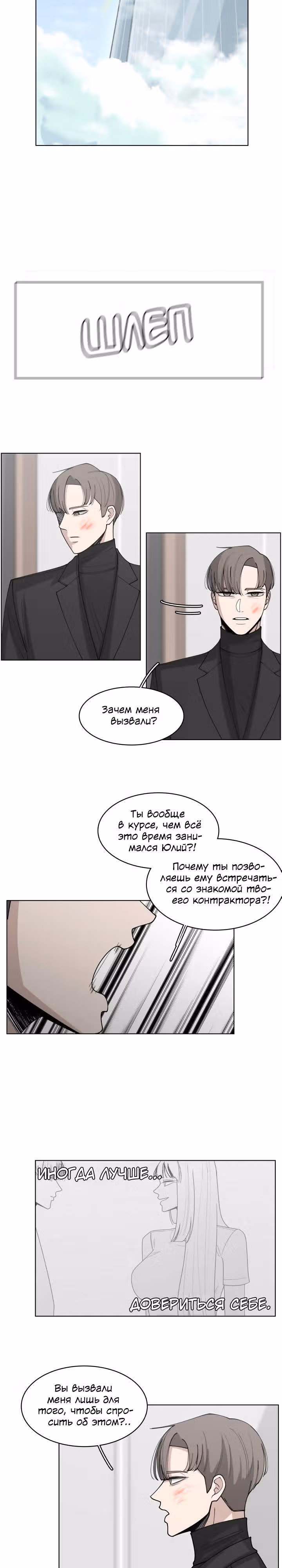 Ты мой ангел?! — Том 1 · Глава 31, страница 8