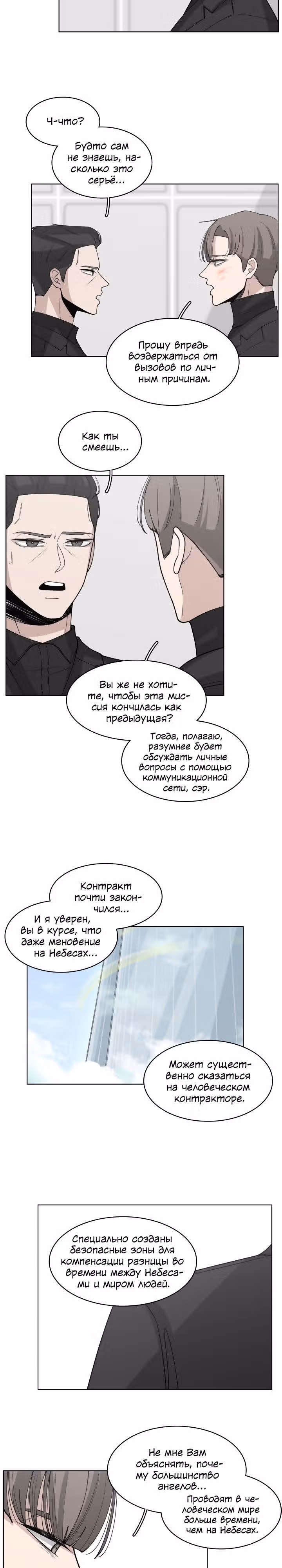 Ты мой ангел?! — Том 1 · Глава 31, страница 9