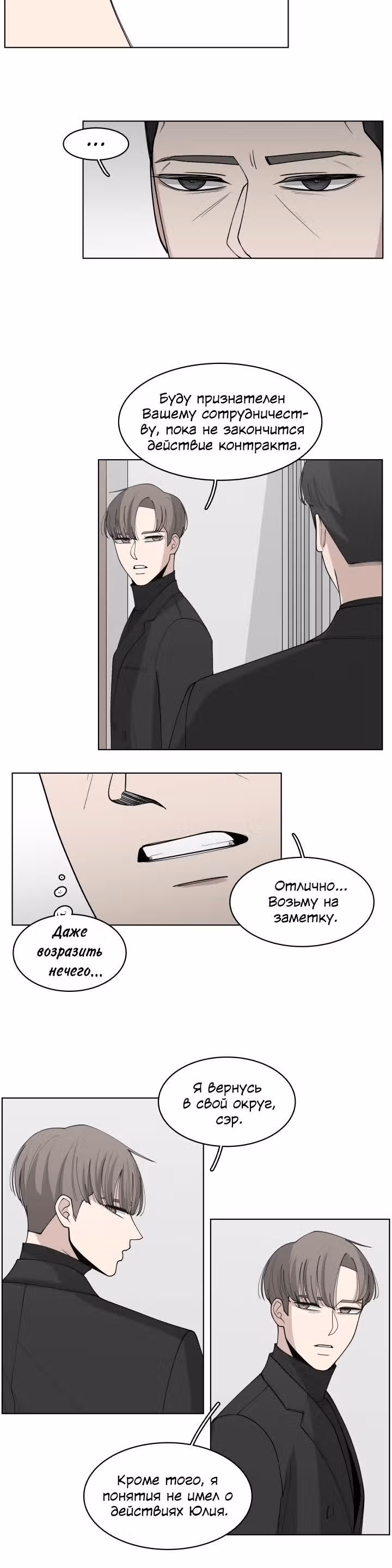 Ты мой ангел?! — Том 1 · Глава 31, страница 10