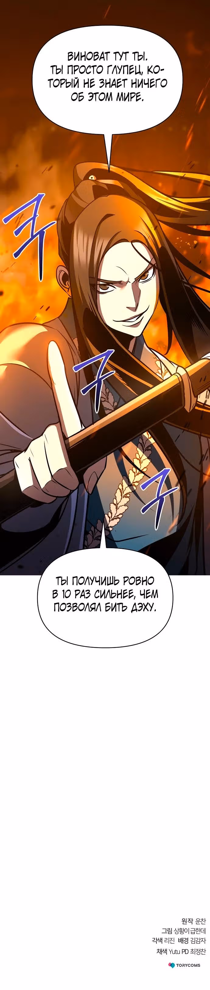 Подозрительный юноша, ставший одним из десяти лучших мастеров мира — Том 1 · Глава 34, страница 39