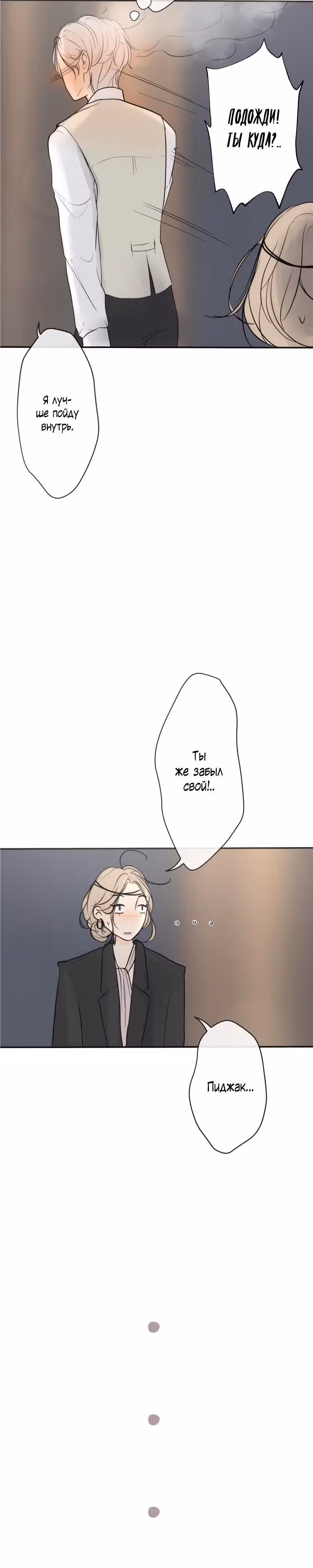 Люби меня, люби меня — Том 1 · Глава 42, страница 3