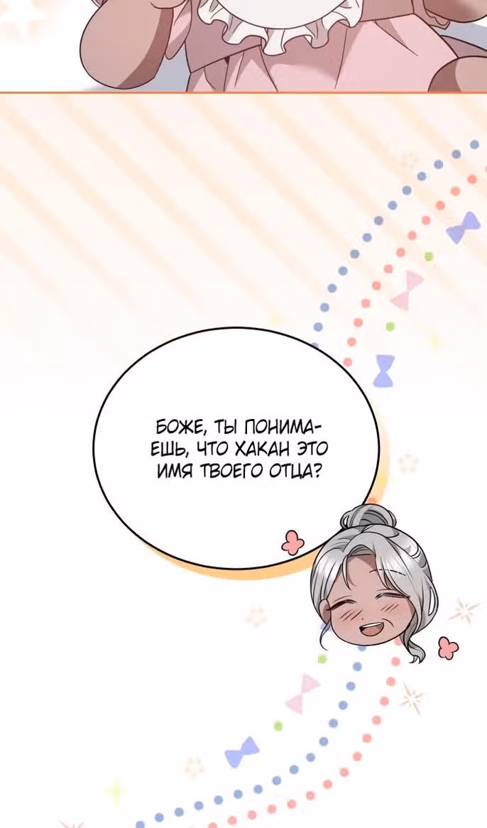 Похищенная невеста — Том 1 · Глава 86, страница 36