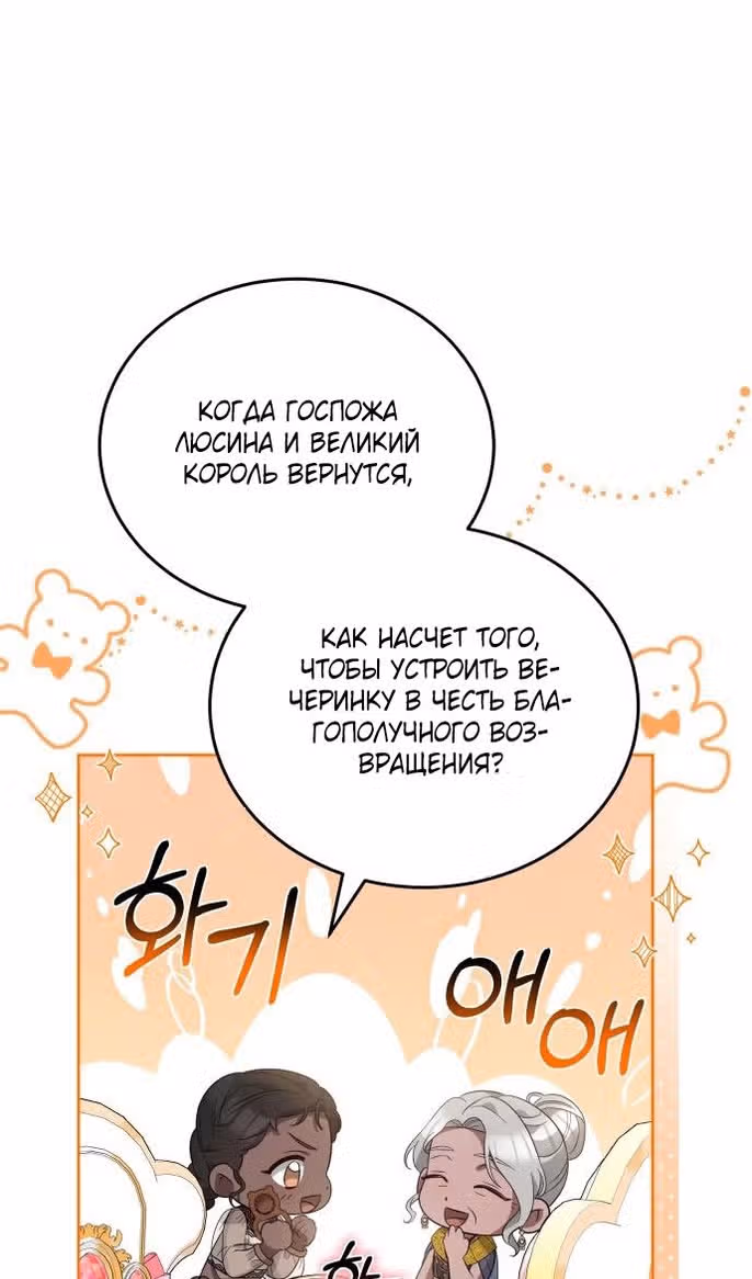 Похищенная невеста — Том 1 · Глава 86, страница 42