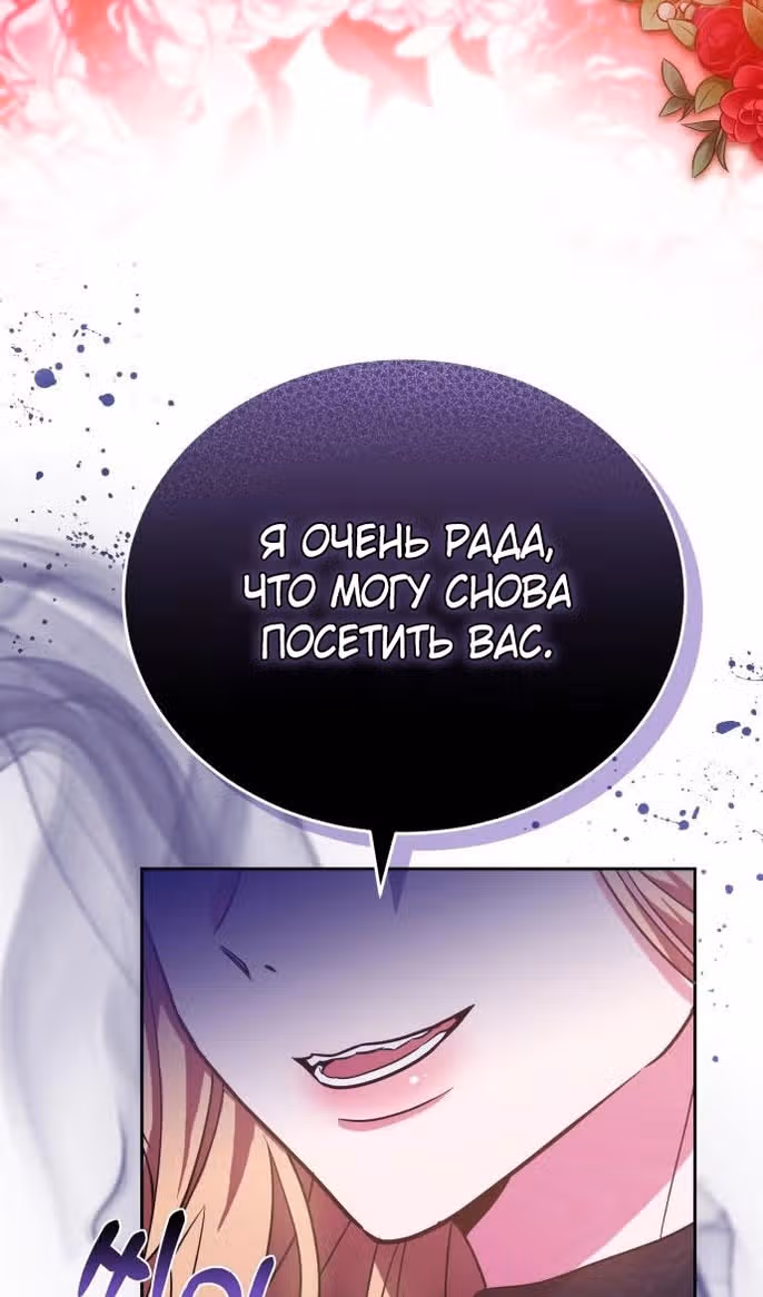 Похищенная невеста — Том 1 · Глава 86, страница 54