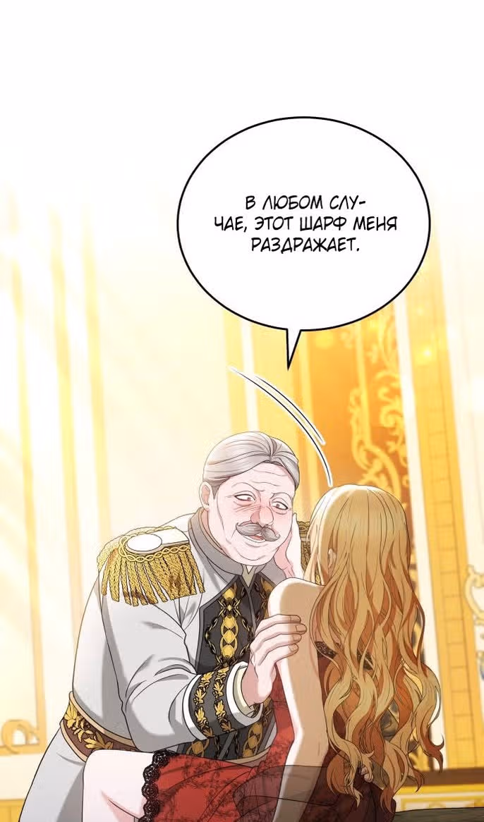 Похищенная невеста — Том 1 · Глава 86, страница 77