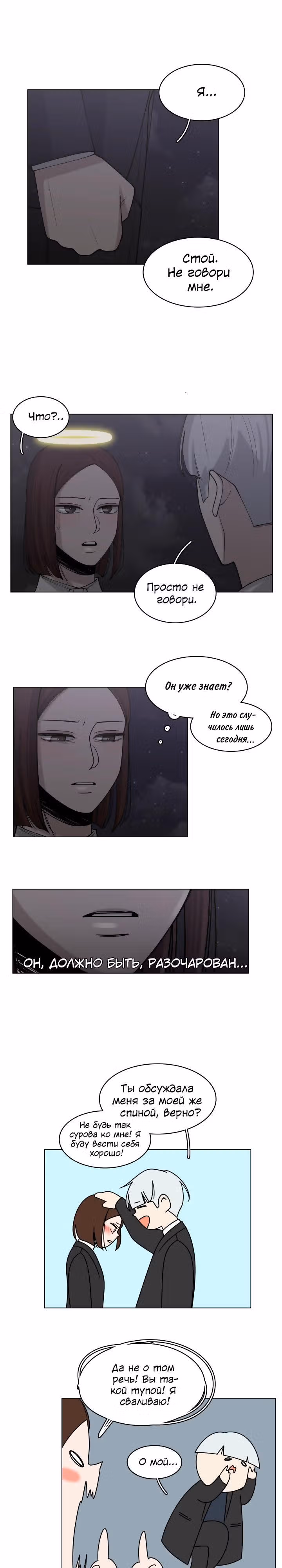 Ты мой ангел?! — Том 1 · Глава 32, страница 12