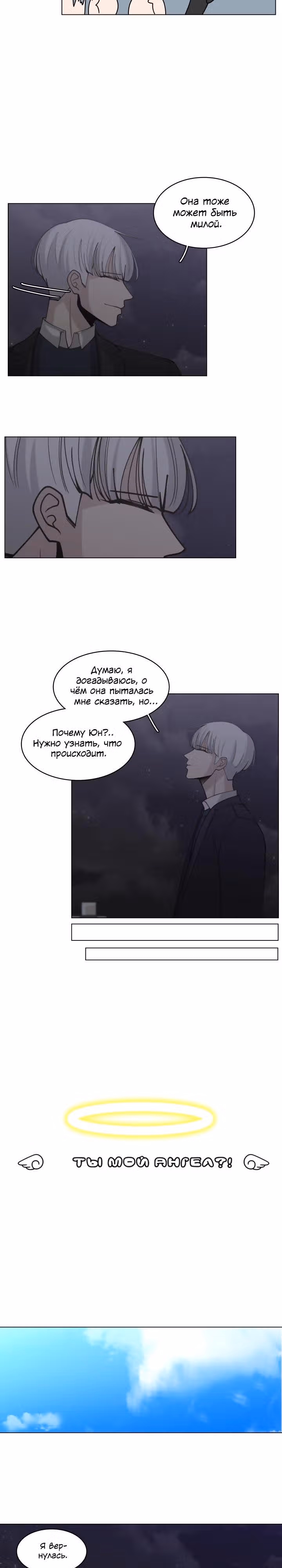 Ты мой ангел?! — Том 1 · Глава 32, страница 13