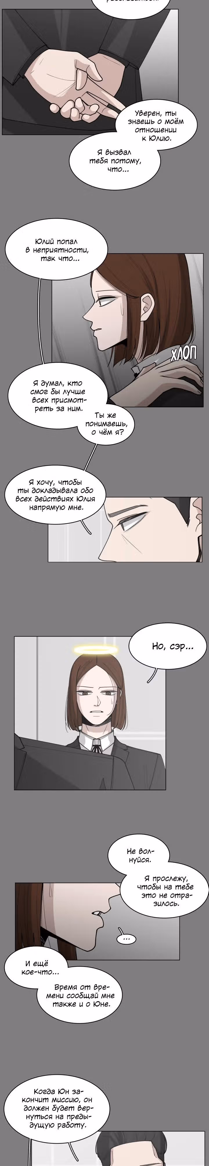 Ты мой ангел?! — Том 1 · Глава 32, страница 4
