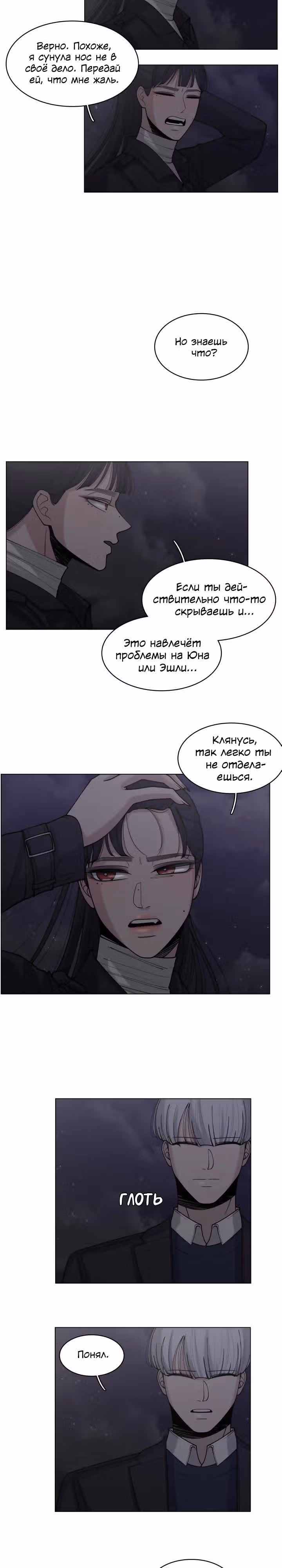Ты мой ангел?! — Том 1 · Глава 32, страница 10