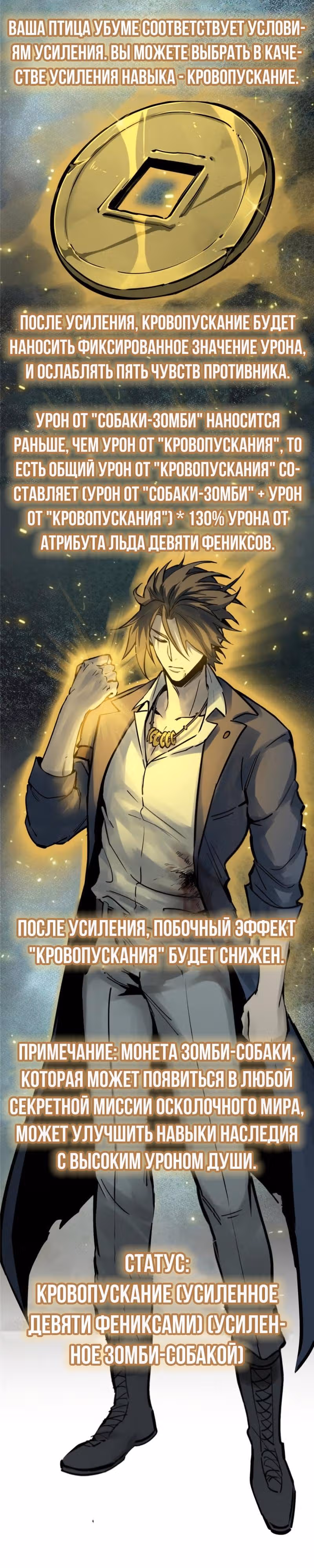 Второй шанс! — Том 1 · Глава 115, страница 32