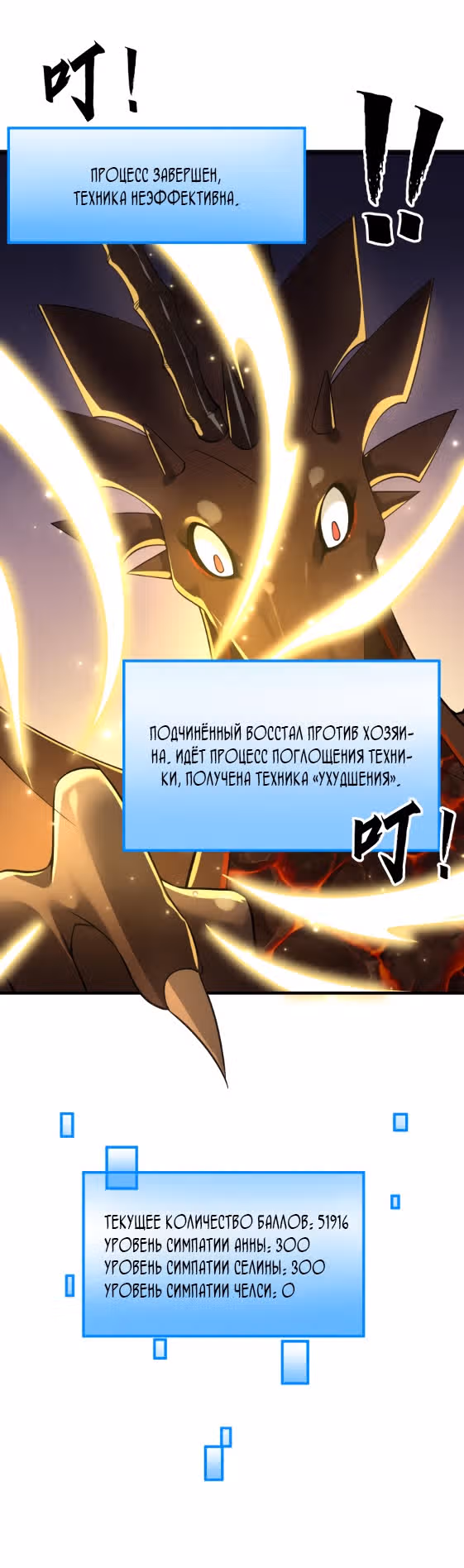 Реинкарнация в злого дракона — Том 1 · Глава 105, страница 8