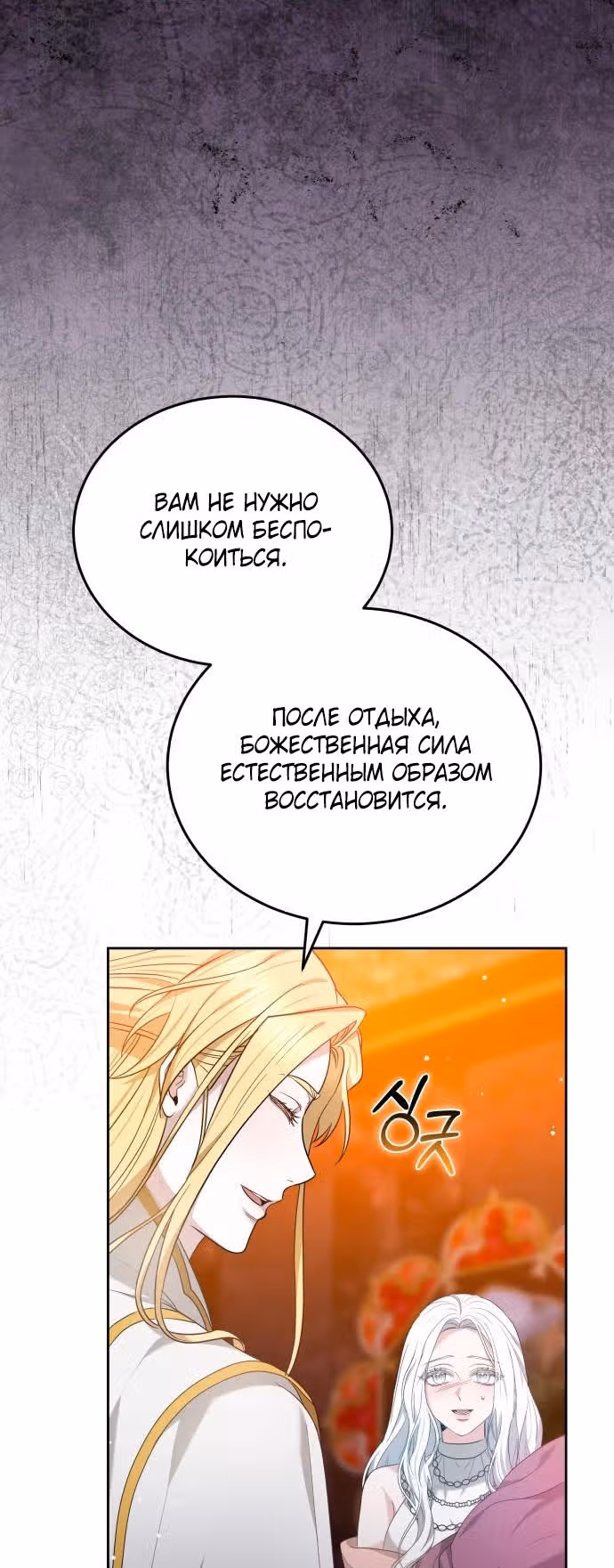 Похищенная невеста — Том 1 · Глава 85, страница 15