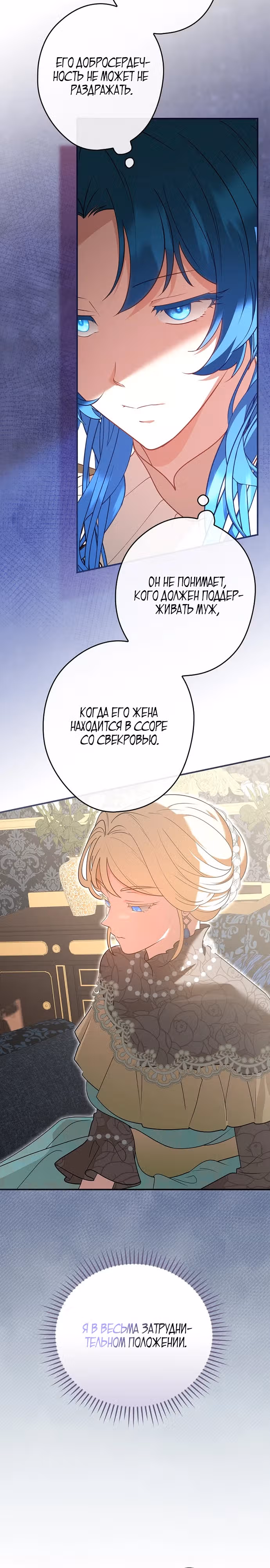 Хоть я и свекровь, но ненавижу конфликты между свекровью и невесткой — Том 1 · Глава 14, страница 3