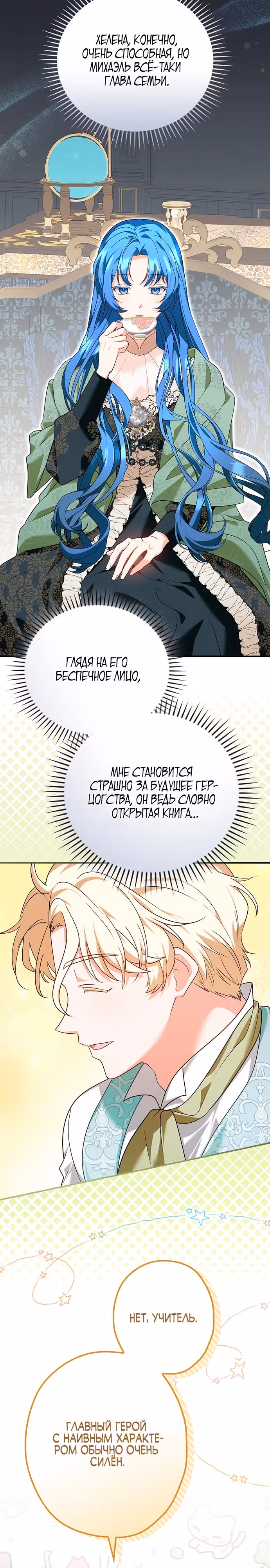 Хоть я и свекровь, но ненавижу конфликты между свекровью и невесткой — Том 1 · Глава 14, страница 26