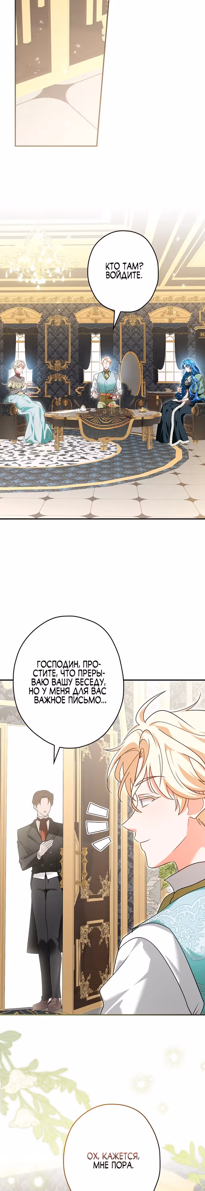 Хоть я и свекровь, но ненавижу конфликты между свекровью и невесткой — Том 1 · Глава 14, страница 28