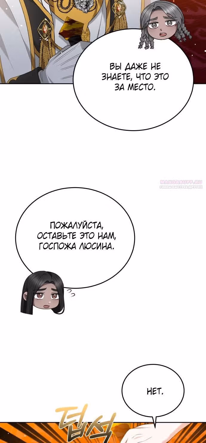 Похищенная невеста — Том 1 · Глава 84, страница 66