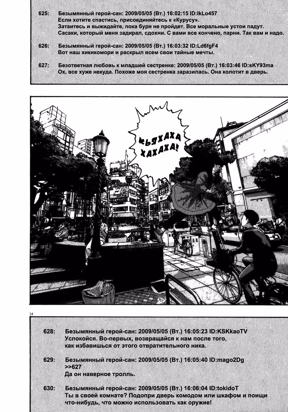 Я — герой! — Том 5 · Глава 55, страница 14