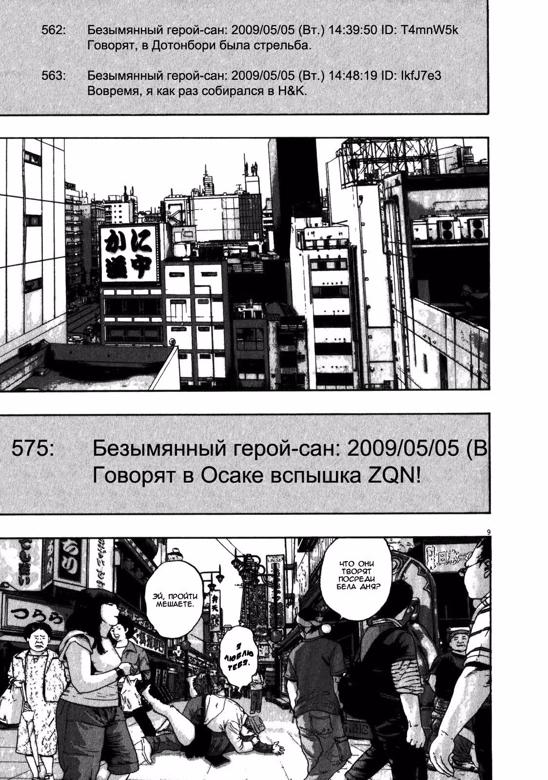 Я — герой! — Том 5 · Глава 55, страница 9