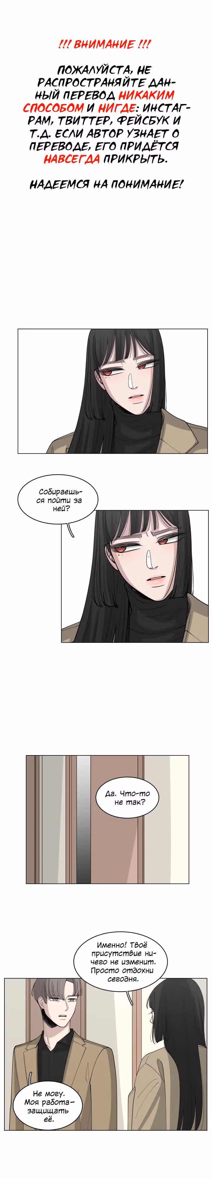 Ты мой ангел?! — Том 1 · Глава 33, страница 2