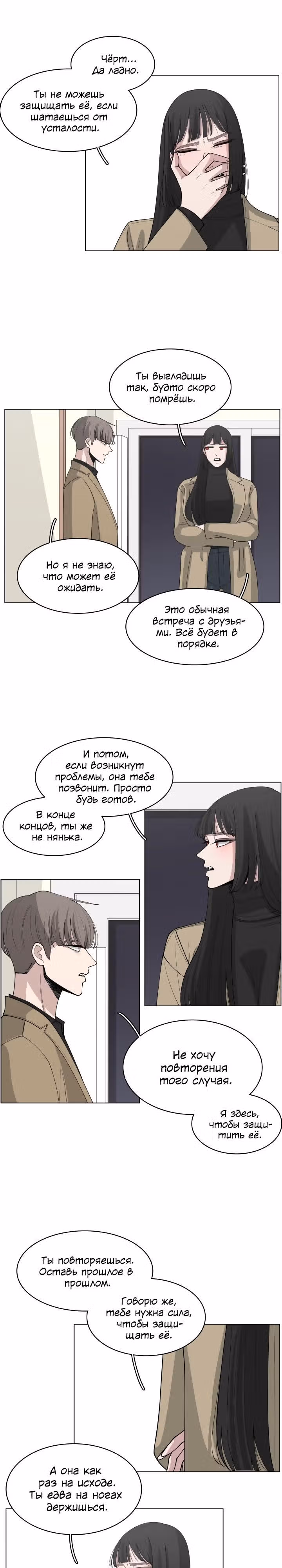 Ты мой ангел?! — Том 1 · Глава 33, страница 3