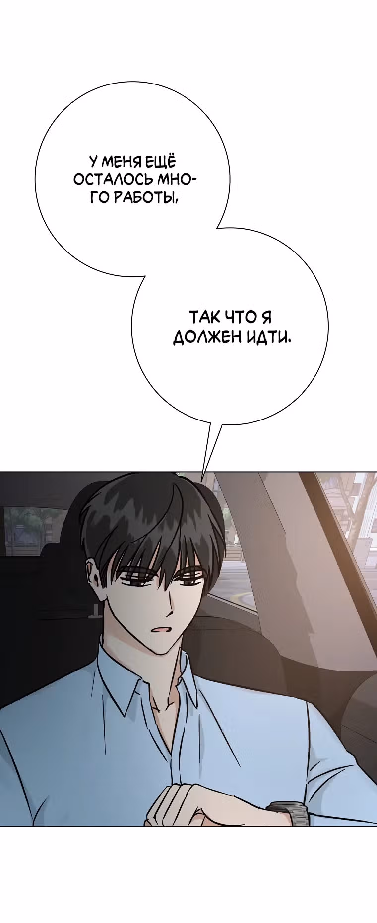 Проблемный босс — Том 1 · Глава 8, страница 15